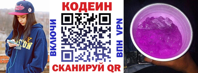 Codein Purple Drank  купить наркоту  Новый Оскол 
